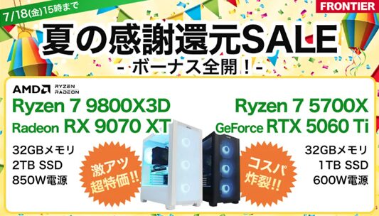 FRONTIER(フロンティア)・セール情報