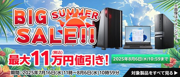 マウスコンピューター(G-Tune)・セール・キャンペーン情報
