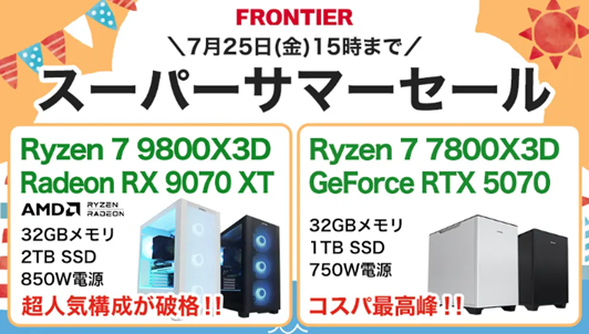 FRONTIER(フロンティア)・セール情報