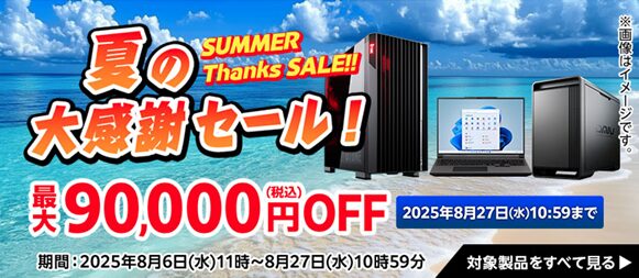 マウスコンピューター(G-Tune)・セール・キャンペーン情報