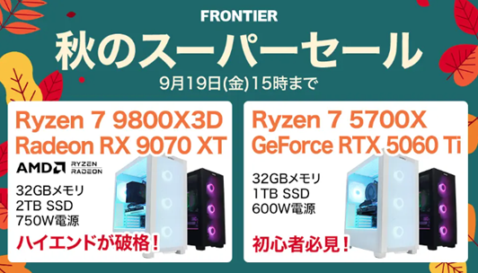 FRONTIER（フロンティア）・セール情報