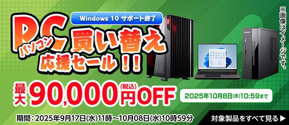 マウスコンピューター（G-Tune）・セール・キャンペーン情報