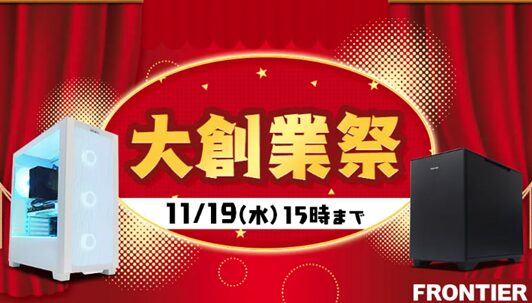 FRONTIER（フロンティア）・セール情報