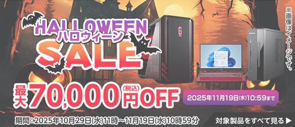 マウスコンピューター（G-Tune）・セール・キャンペーン情報