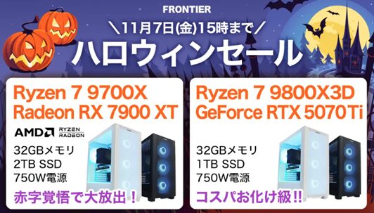 FRONTIER（フロンティア）・セール情報