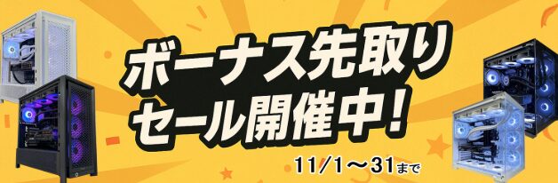 OZgaming（オズゲーミング）・セール情報