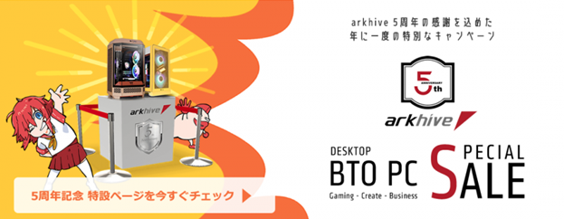 ark（アーク）セール・キャンペーン情報