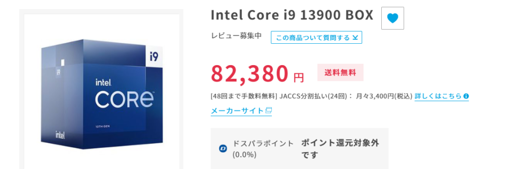 「Core i9-13900」価格推移