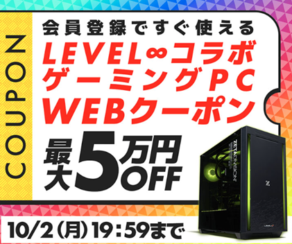 2023年10月】BTOゲーミングPCセール情報（安い時期紹介）