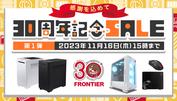 2023年10月】BTOゲーミングPCセール情報（安い時期紹介）