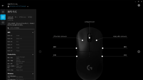 専用ソフト「G Hub」のカスタマイズ機能