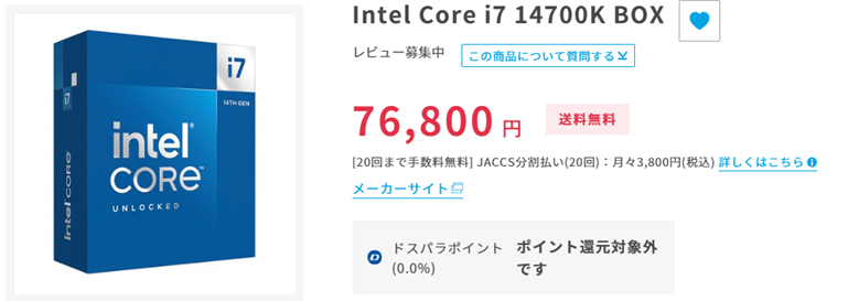 Core i7 14700K　価格推移