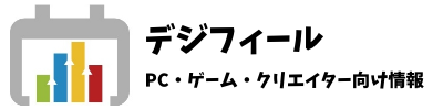 デジフィール