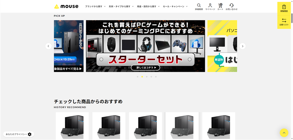 マウスコンピューター（G-Tune）・セール・キャンペーン情報