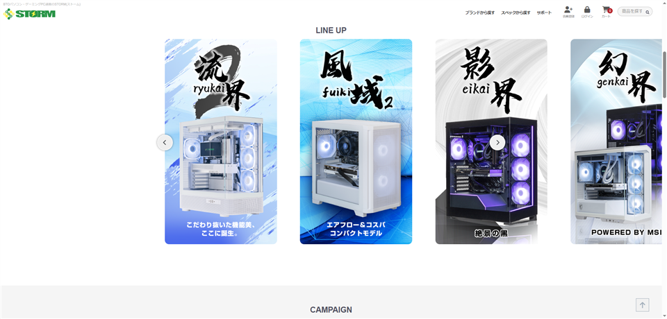 STORM（ストーム）のセール・キャンペーン情報