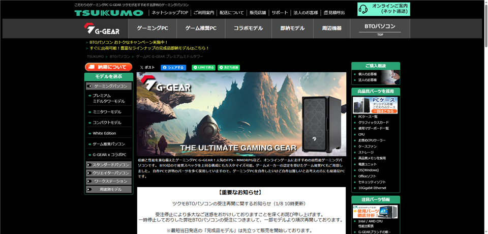 TSUKUMO(ツクモ)・セール情報